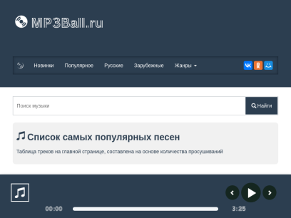 mp3ball.ru.png