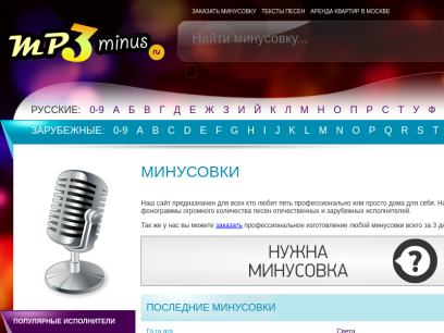 mp3minus.ru.png