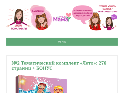 multi-mama.ru.png