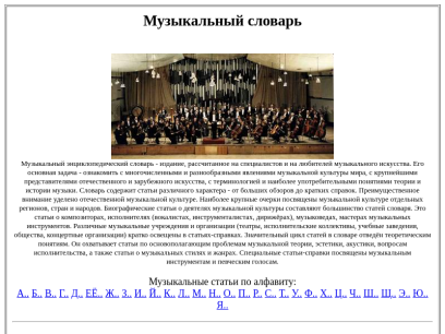 music-dic.ru.png
