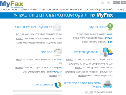 myfax.co.il.png