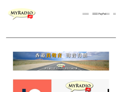 myradio.hk.png