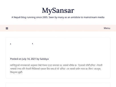 MySansar &#8211; A Nepali blog running since 2005. Seen by many as an antidote to mainstream media