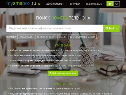 mysmsbox.ru.png