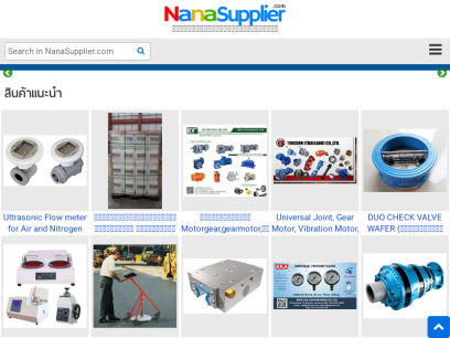 nanasupplier.com.png