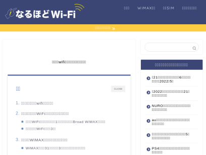 naruhodo-wifi.com.png