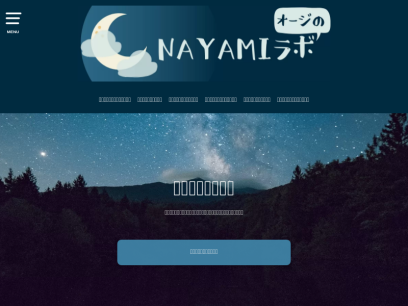 nayami-labo.com.png