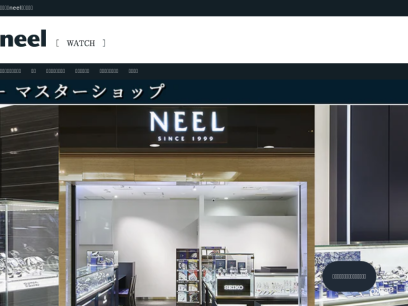 neel.co.jp.png