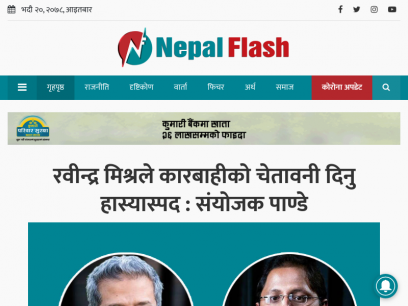 Nepal Flash