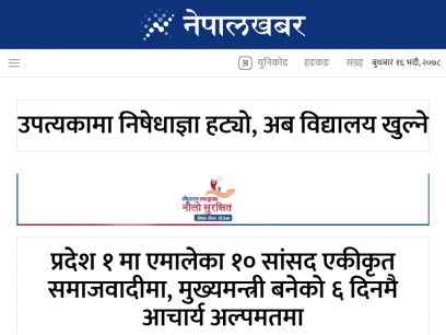 Nepal&#39;s Leading Online News Paper | Nepal Khabar
