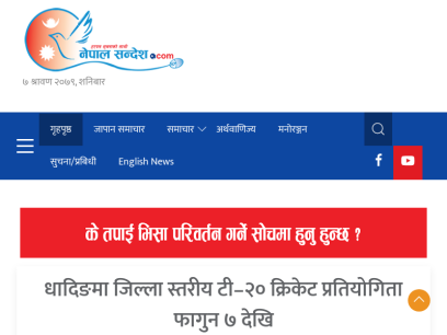 nepalsandesh.com.png