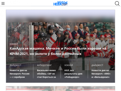 Невский Спорт - новости спорта в Санкт-Петербурге (футбол, хоккей, баскетбол)