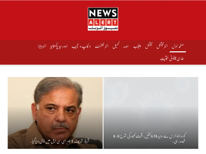 News Alert - NewsAlert.com.pk