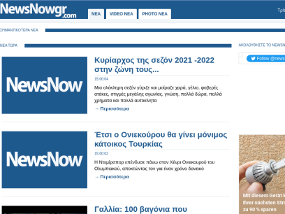 newsnowgr.com.png