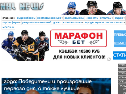 nhl-news.ru | НХЛ: аналитика, трансляции, матчи в записи, составы звеньев команд НХЛ