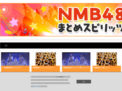 nmb48-mtm.com.png