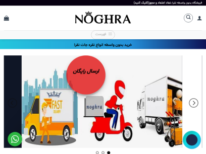 noghra.com.png