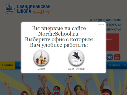 nordicschool.ru.png