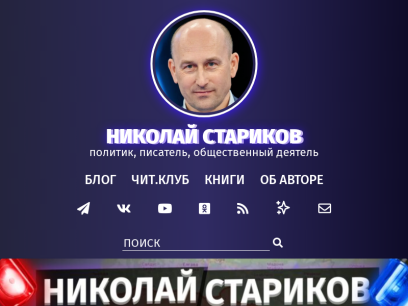 nstarikov.ru.png