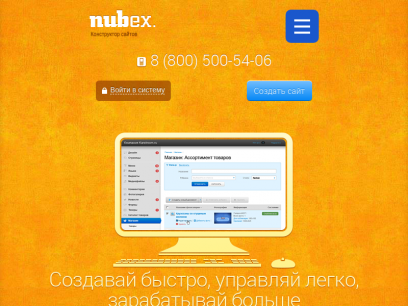 Конструктор сайтов Nubex: создать сайт бесплатно самому с нуля