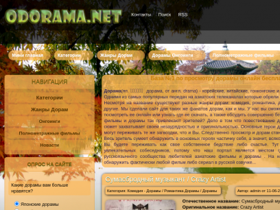 Смотреть бесплатно корейские и японские дорамы онлайн в хорошем качестве и с русской озвучкой - ODorama.NeT