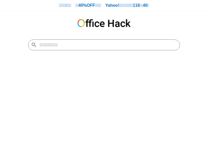 office-hack.com.png