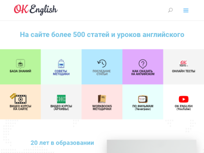 ok-english.ru.png