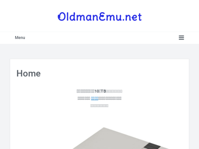 oldmanemu.net.png