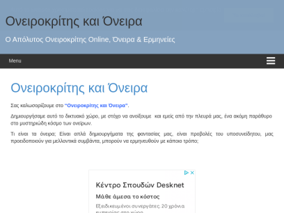 oneirokriths-oneira.gr.png