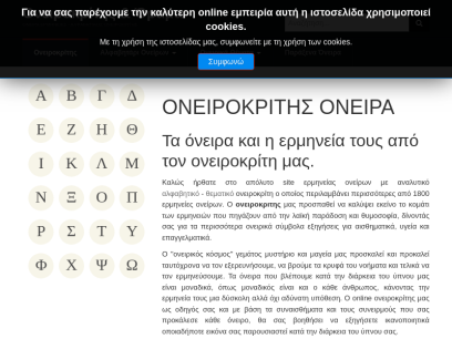 oneirokriths-orama.gr.png