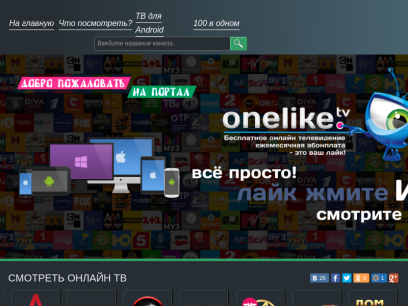oneliketv.net.png