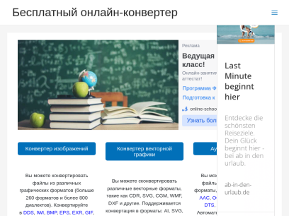 online-converting.ru.png