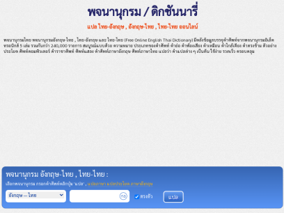 online-english-thai-dictionary.com.png
