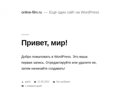 online-film.ru &#8212; Ещё один сайт на WordPress