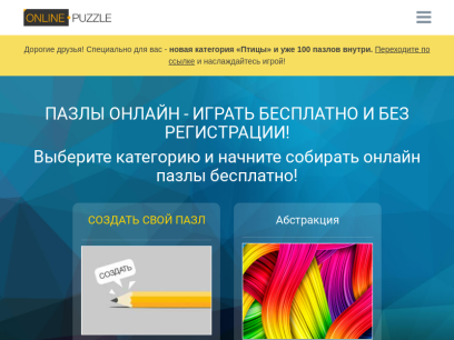 online-puzzle.ru.png