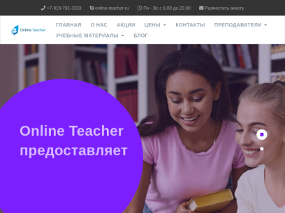 online-teacher.ru.png