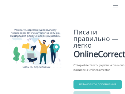 onlinecorrector.com.ua.png