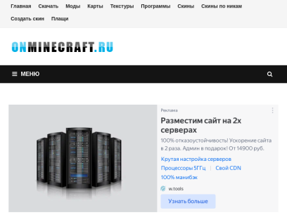 onminecraft.ru.png