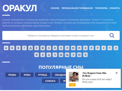 &#128164; Orakul.ru &#8212; онлайн сонник в котором можно бесплатно растолковать свои сны