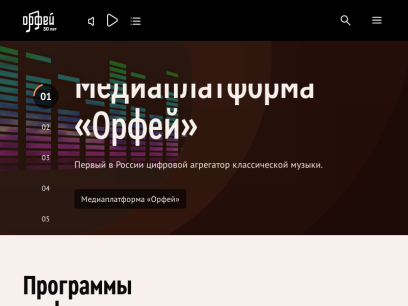 orpheusradio.ru.png