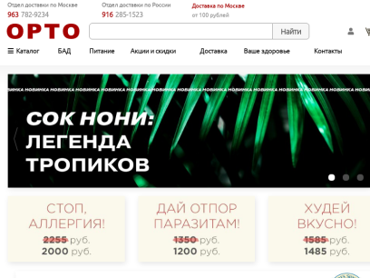 ortho.ru.png