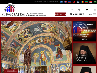 orthodoxianewsagency.gr.png