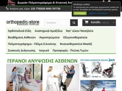 orthopedic-store.com.png