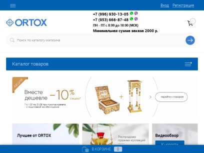 ortox.ru.png