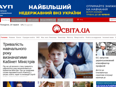 Освіта в Україні та за кордоном – Освіта.UA