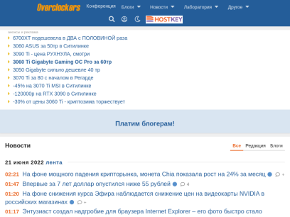 Overclockers.ru - Новости, статьи и блоги