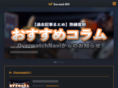 overwatch-navi.com.png