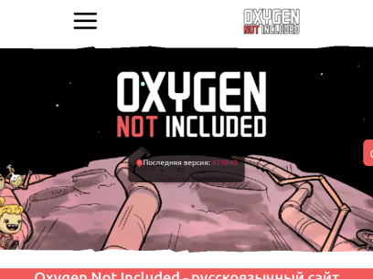 oxygen-not-included.ru.png