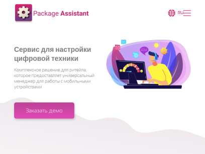 packageassistant.com.png