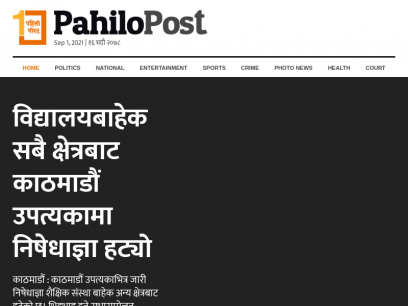 || PahiloPost | PahiloPost.com - News Portal from Nepal ||
